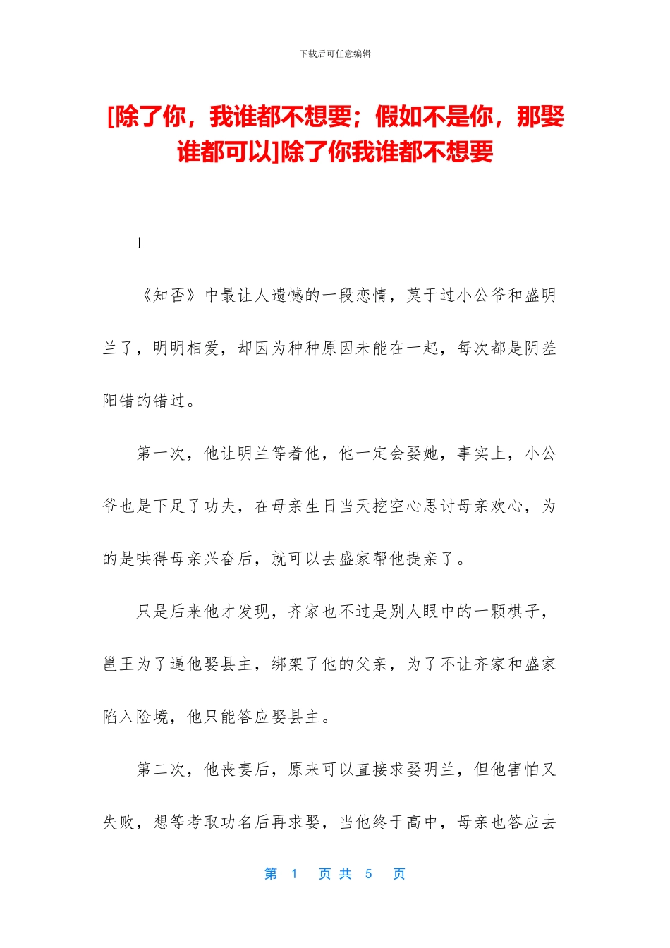 除了你我谁都不想要_第1页