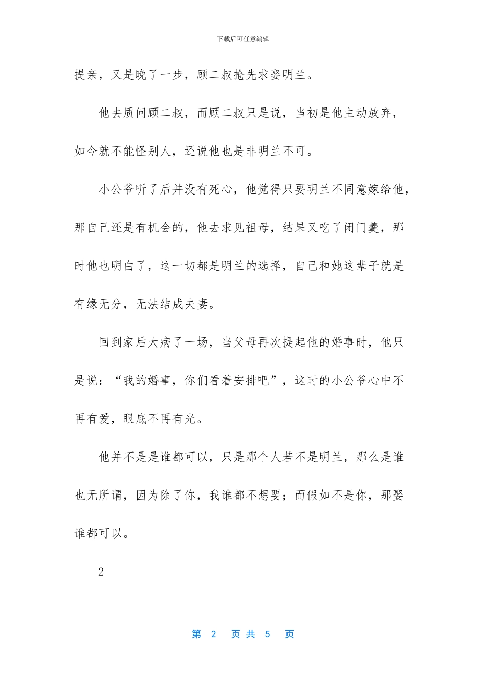 除了你我谁都不想要_第2页