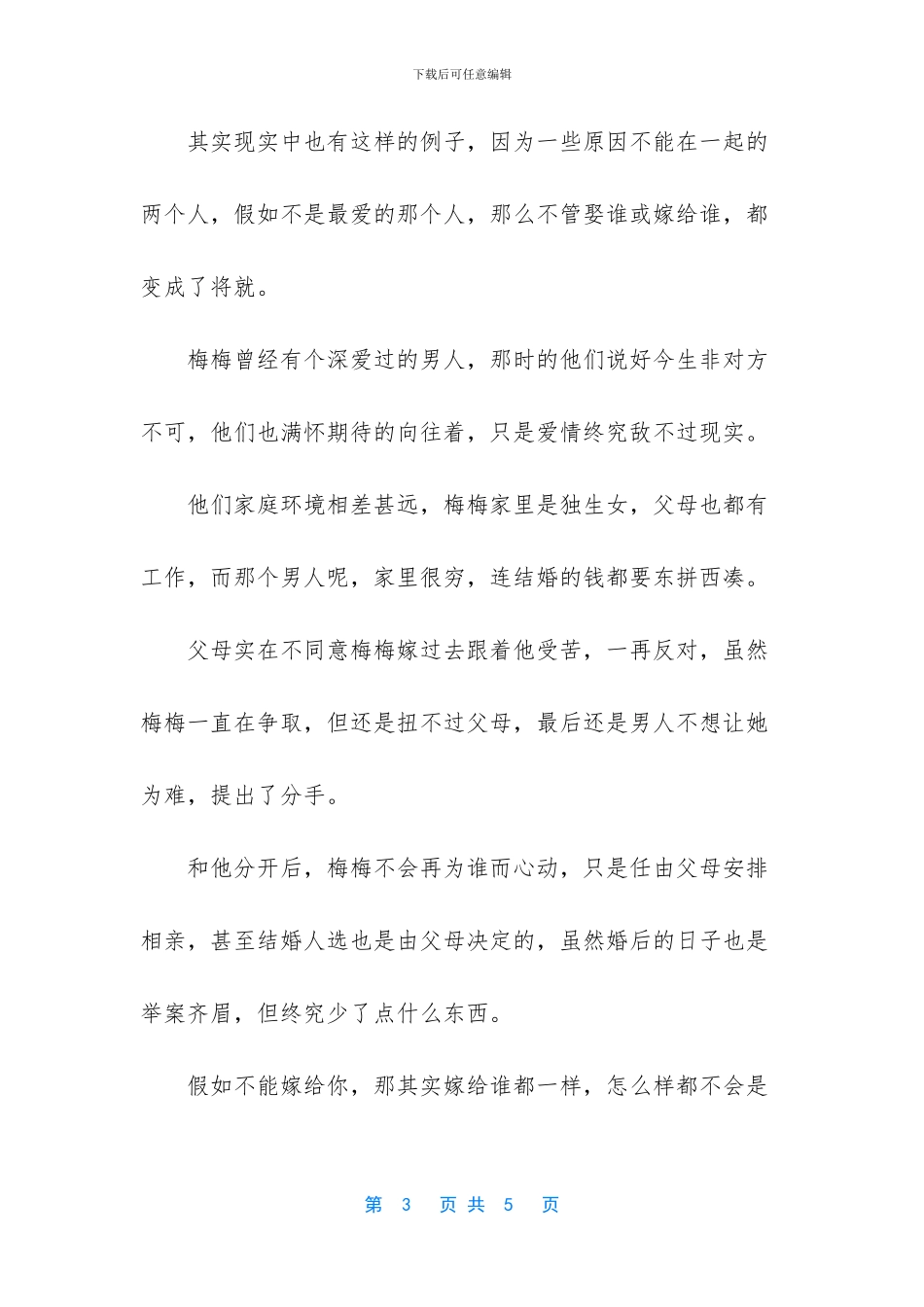除了你我谁都不想要_第3页