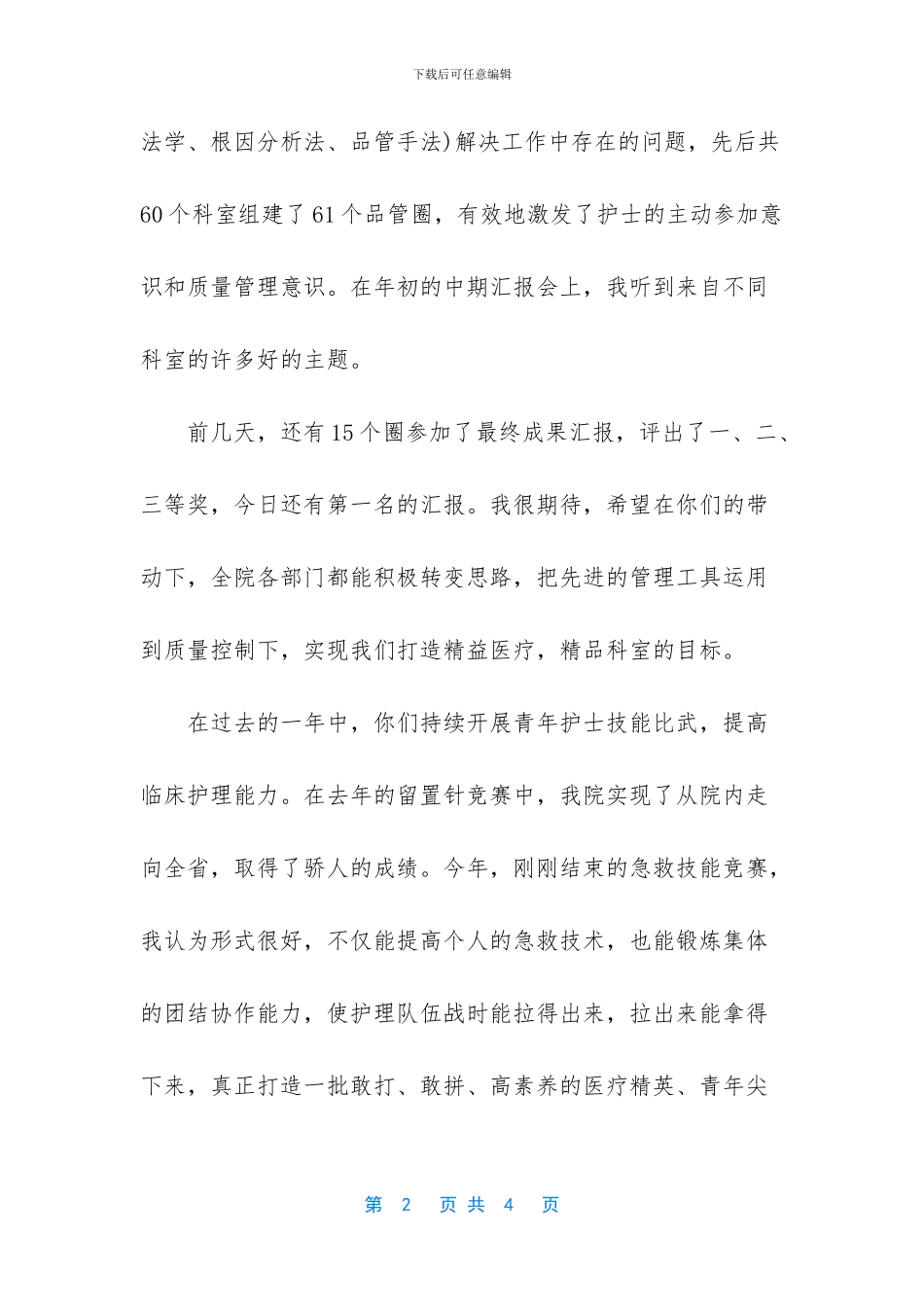 院长就职简短发言稿_第2页