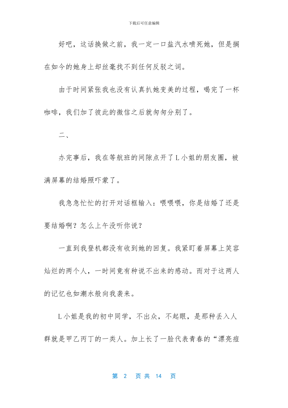 除了你我不愿再谈爱情的美文_第2页