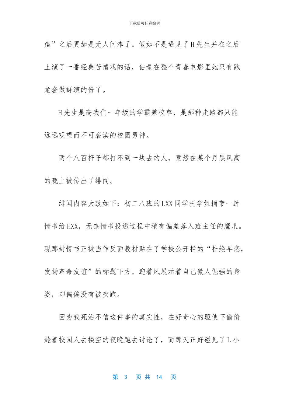 除了你我不愿再谈爱情的美文_第3页