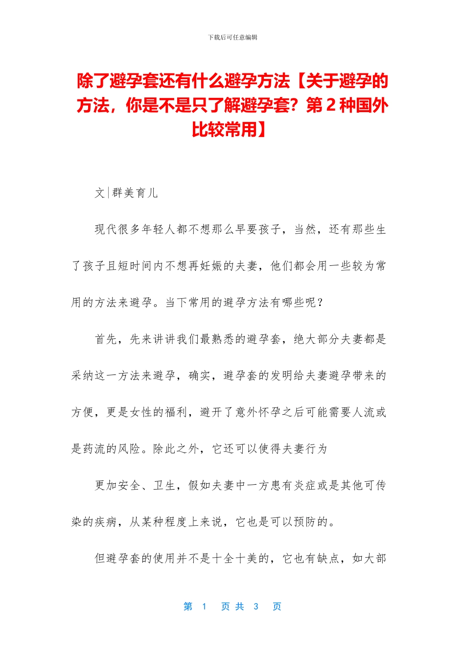 除了避孕套还有什么避孕方法_第1页