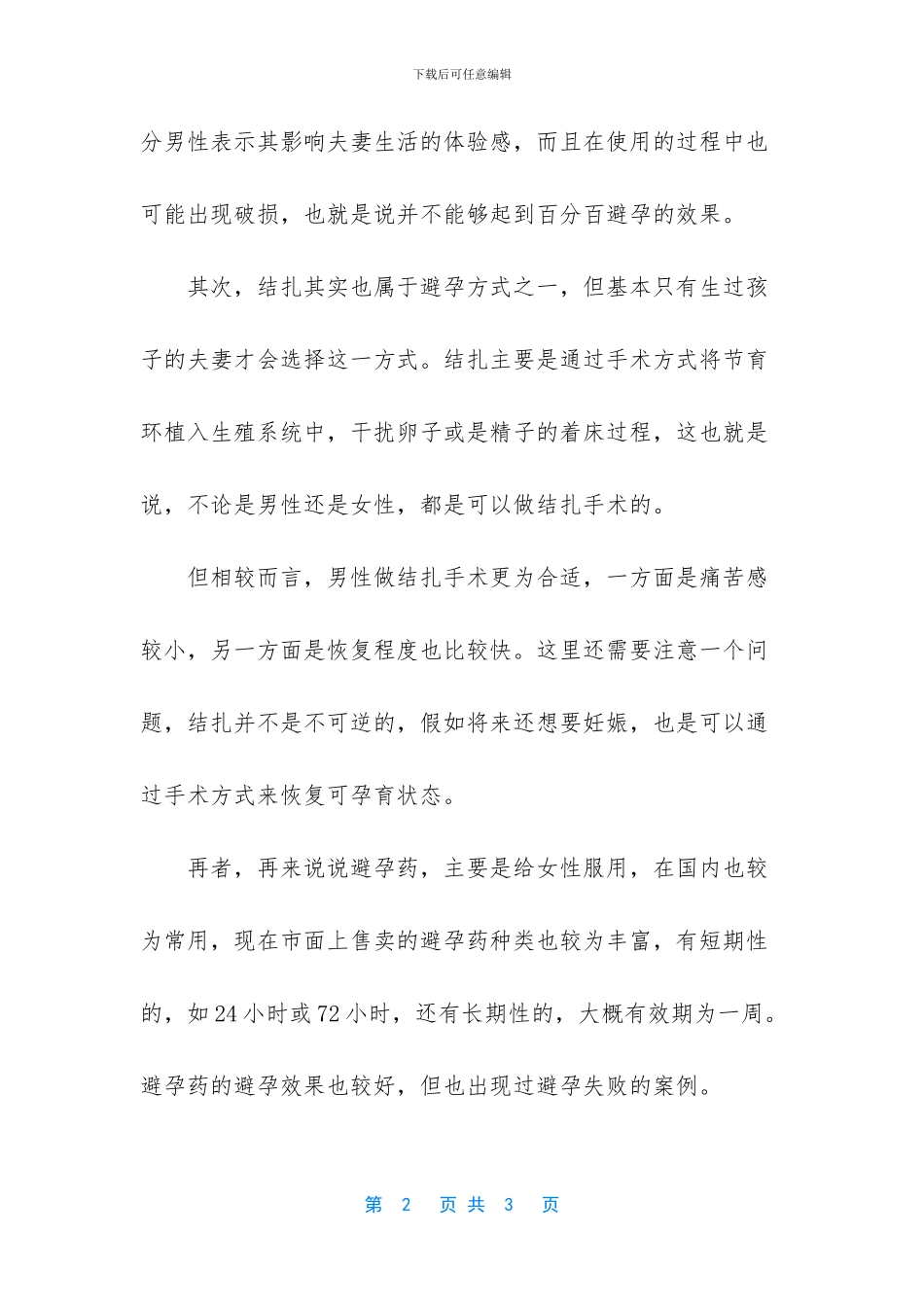 除了避孕套还有什么避孕方法_第2页