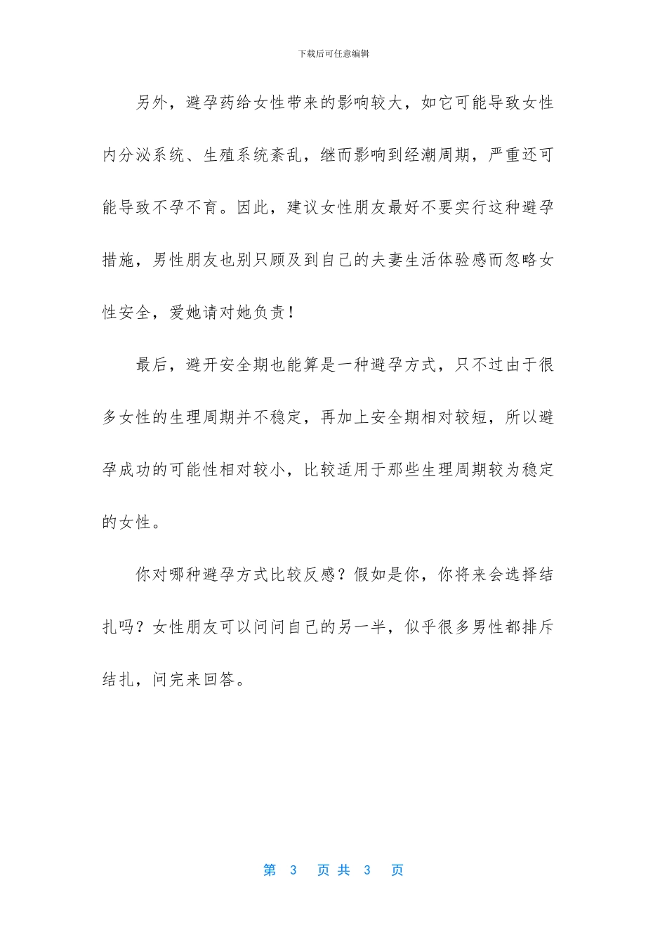 除了避孕套还有什么避孕方法_第3页