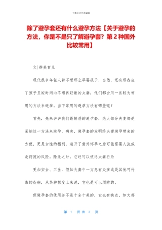 除了避孕套还有什么避孕方法