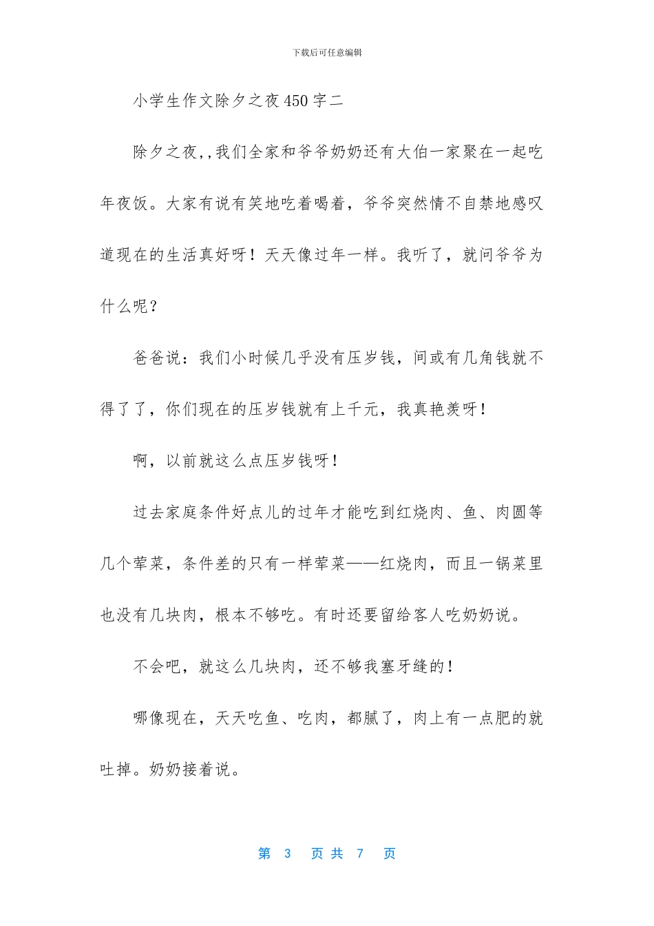 除夕之夜的作文450字_第3页