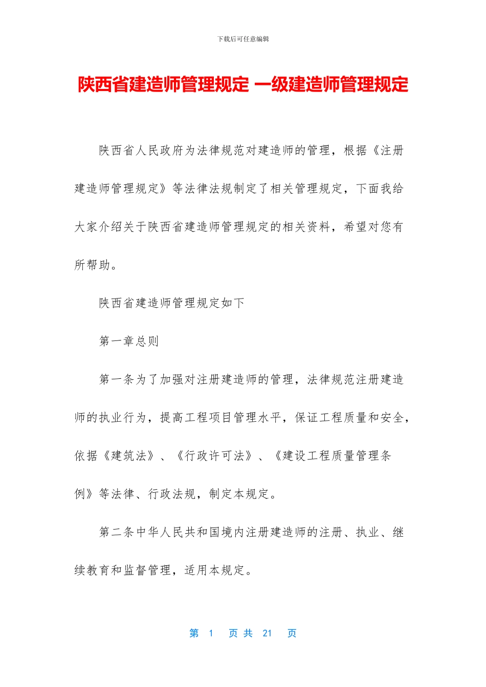 陕西省建造师管理规定_第1页