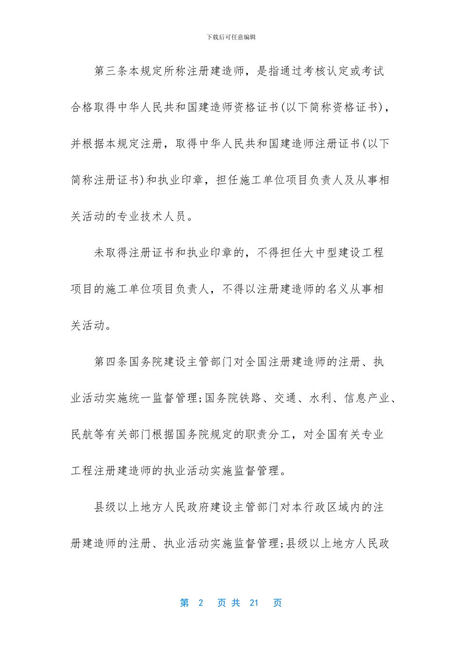 陕西省建造师管理规定_第2页