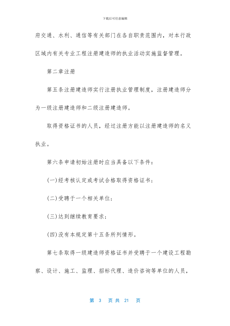 陕西省建造师管理规定_第3页