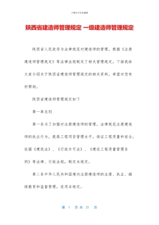 陕西省建造师管理规定