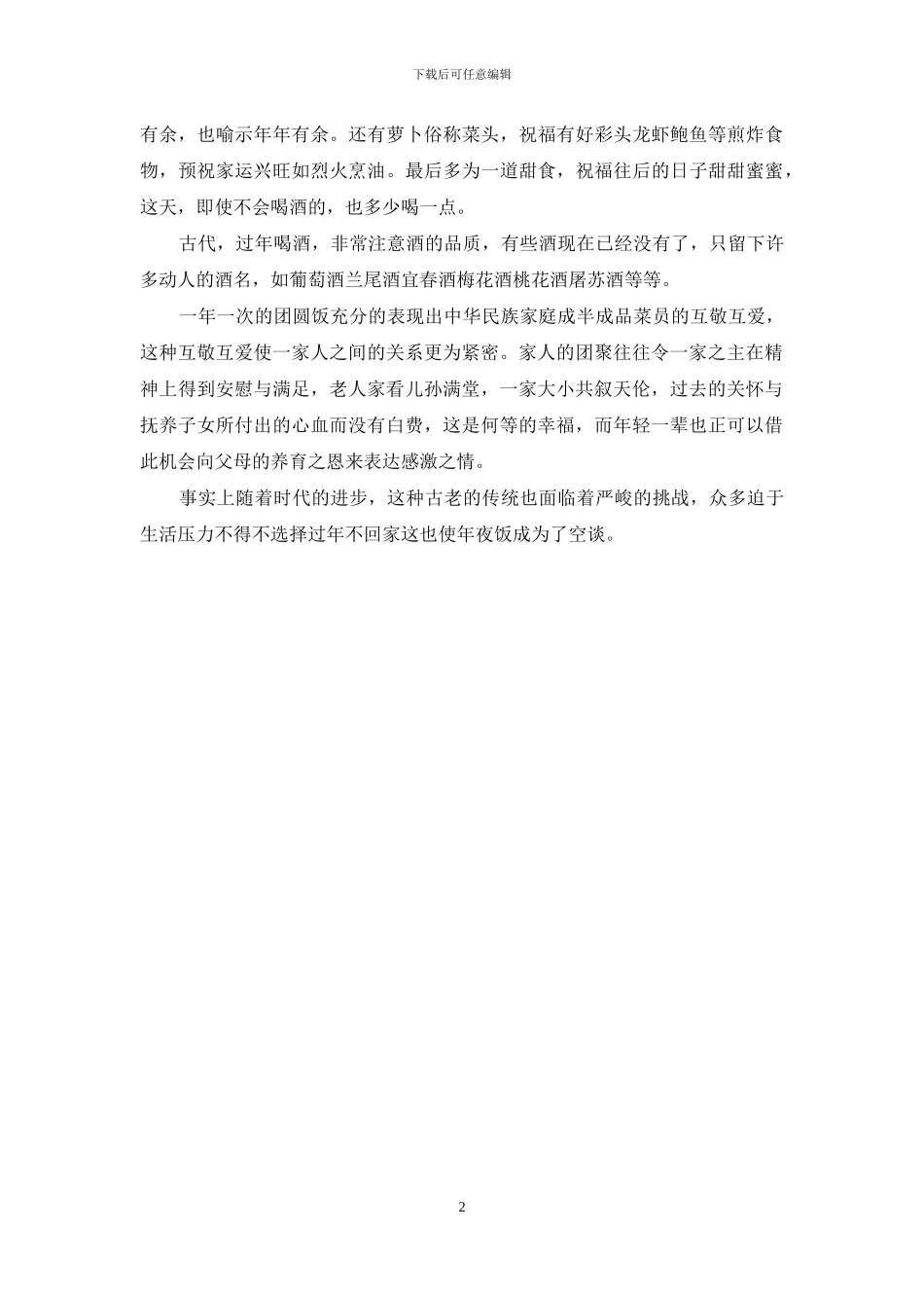除夕吃年夜饭的意义_第2页