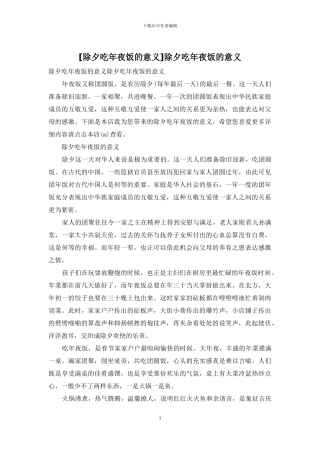 除夕吃年夜饭的意义