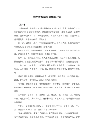除夕夜长辈祝福晚辈的话