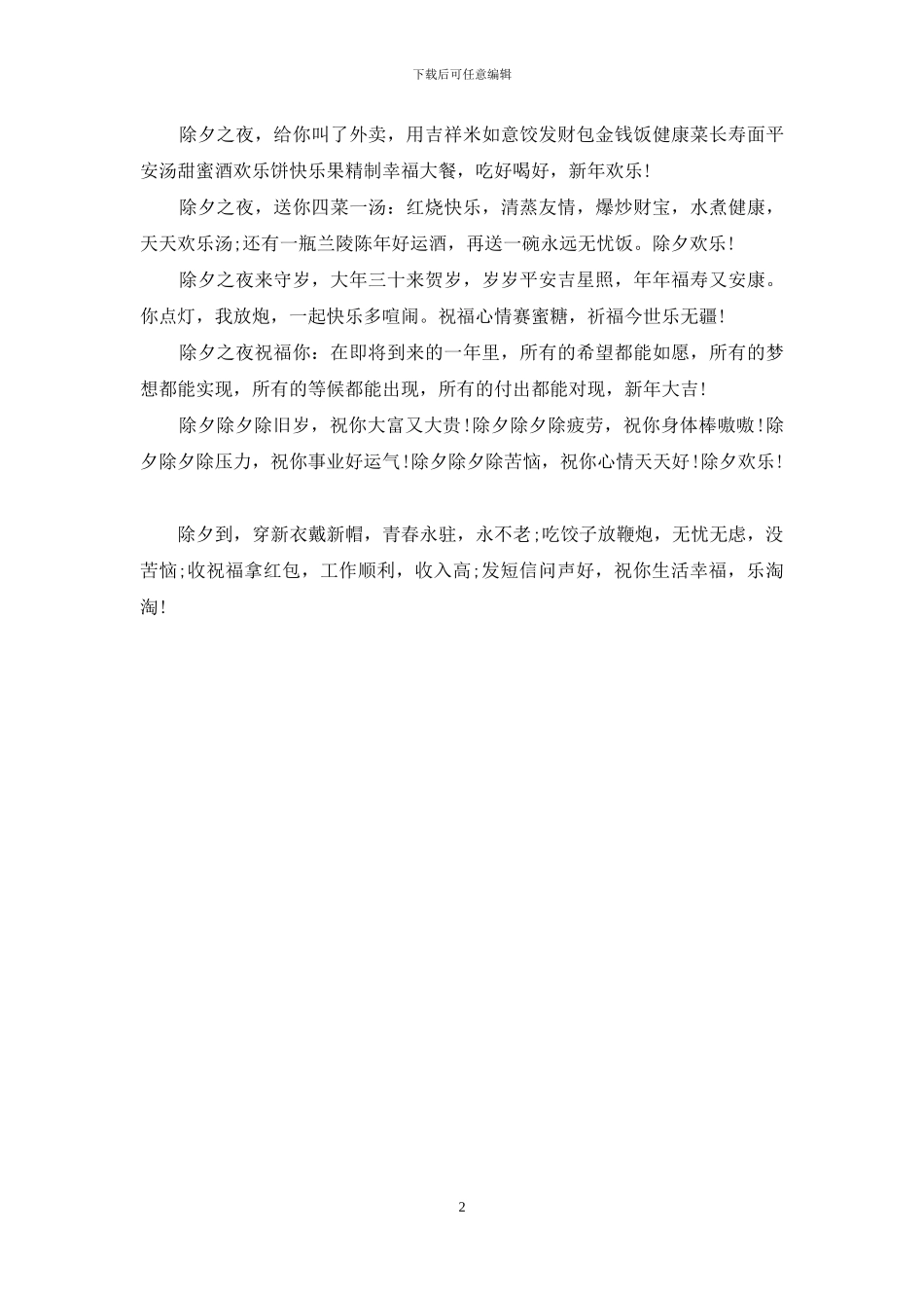 除夕微博祝福语短信精选_第2页