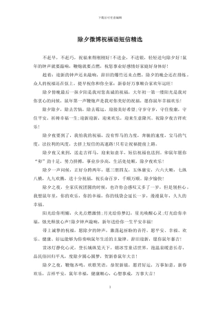 除夕微博祝福语短信精选