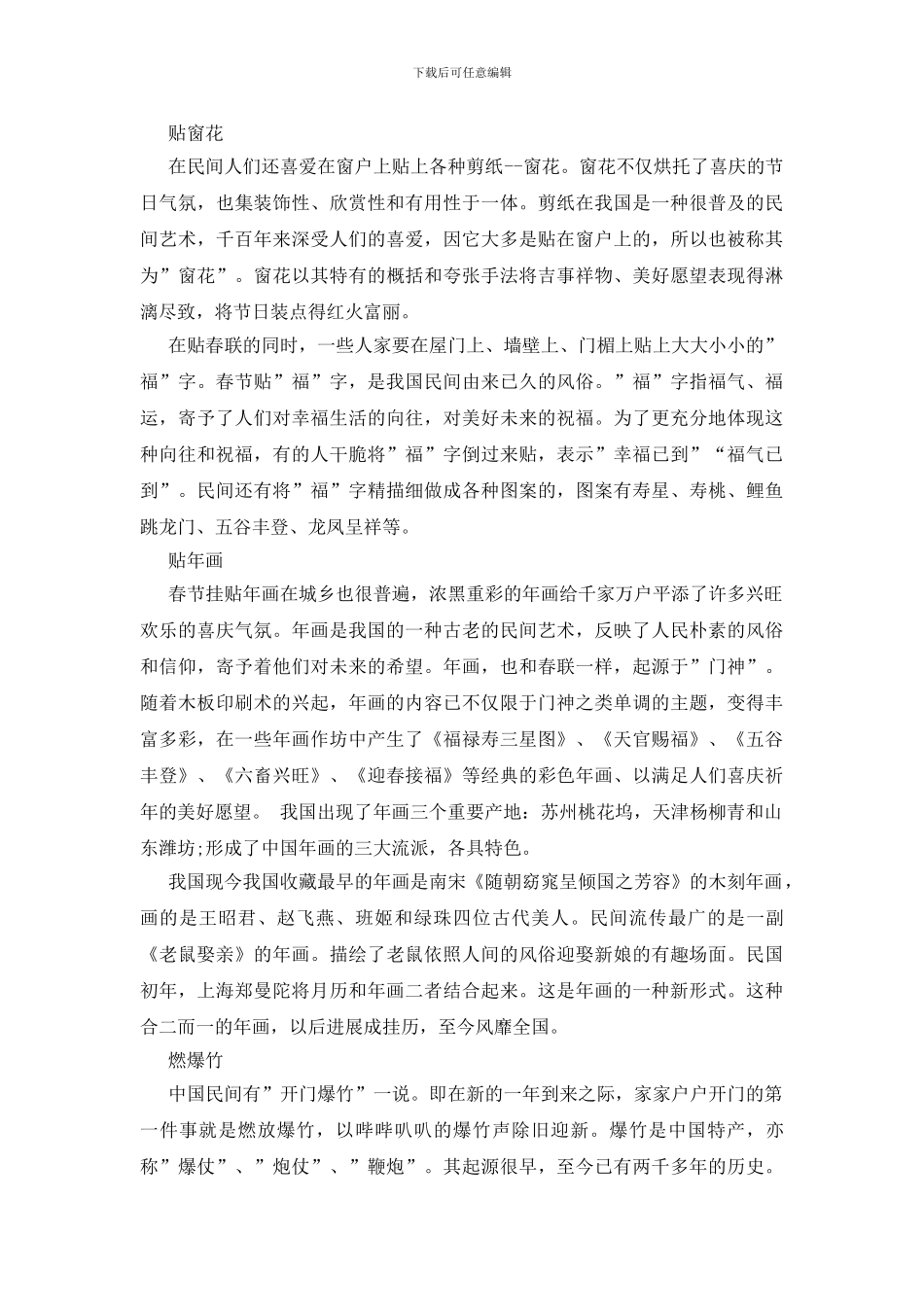 除夕的习俗有哪些_第2页