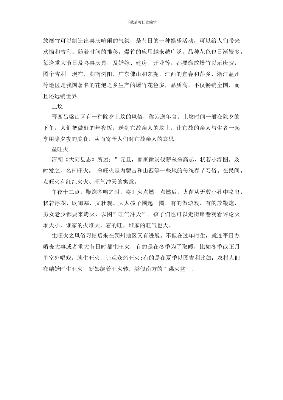 除夕的习俗有哪些_第3页