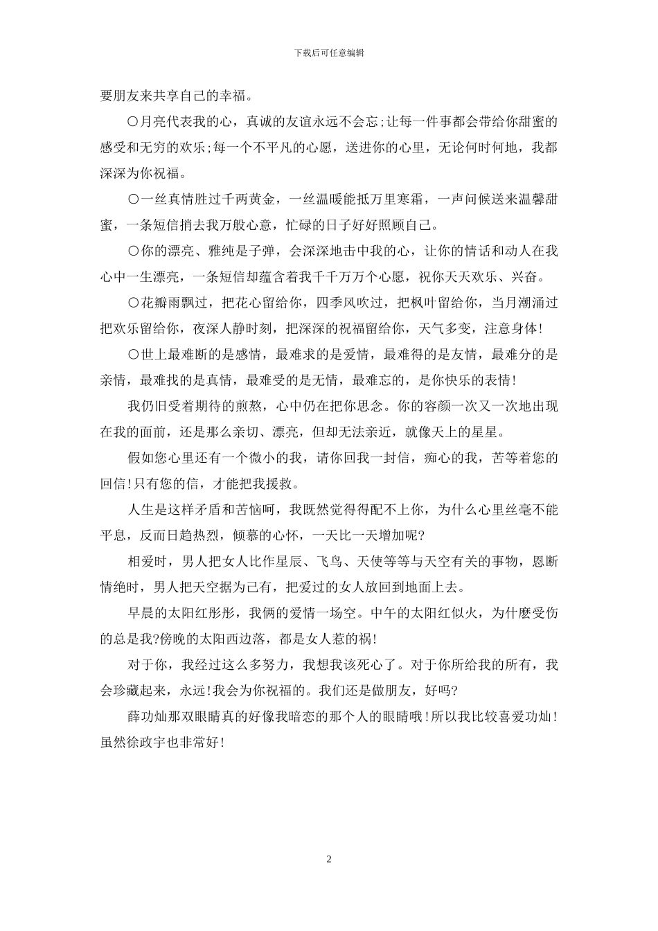 除夕送同学的搞笑祝福语2024_第2页