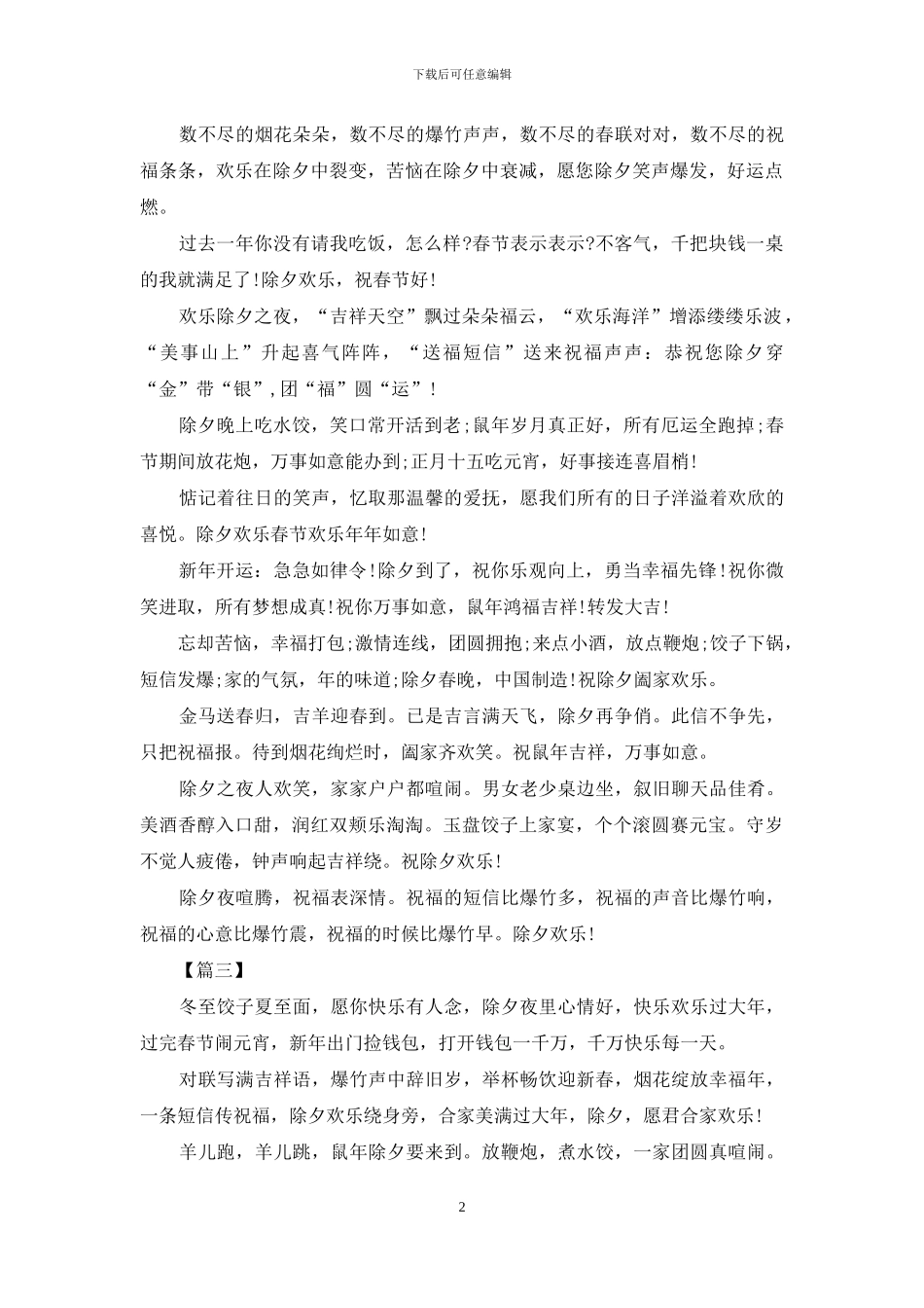 除夕给好朋友的吉祥话_第2页