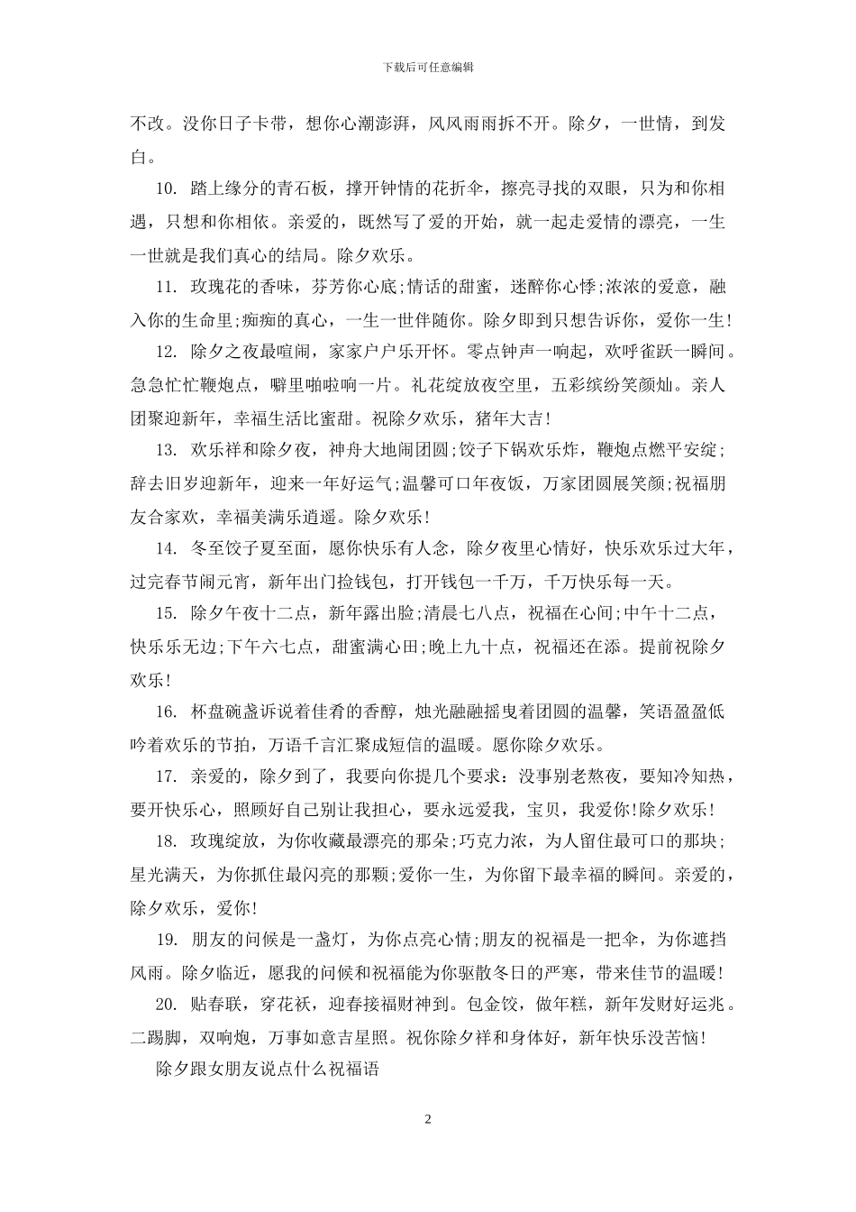 除夕跟女朋友说点什么祝福语_第2页