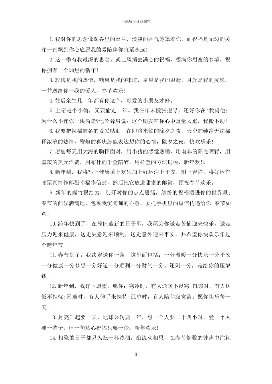 除夕跟女朋友说点什么祝福语_第3页