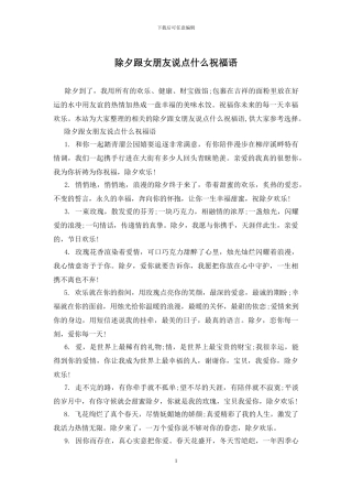 除夕跟女朋友说点什么祝福语