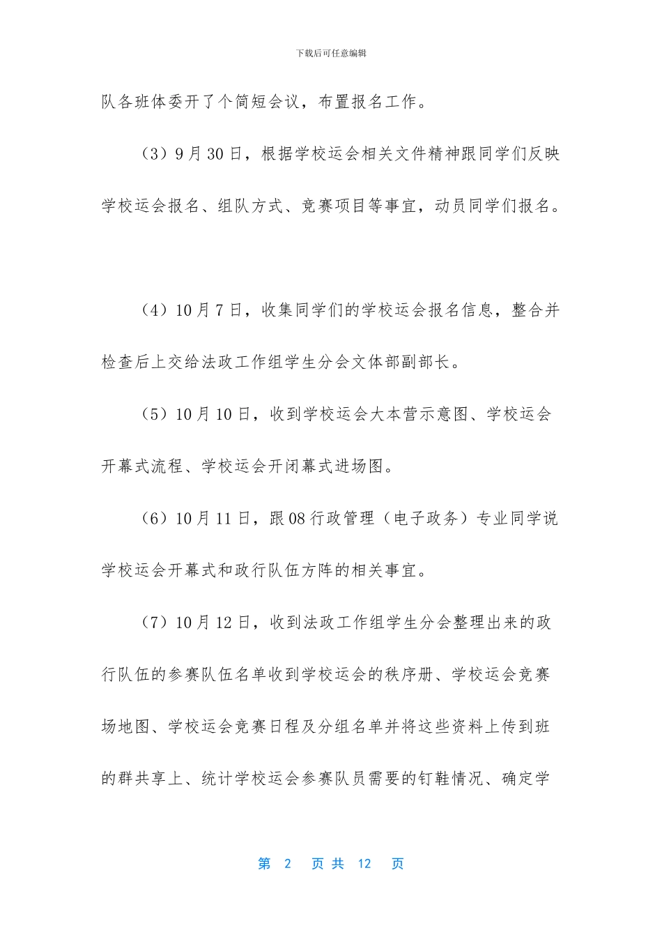 院运会工作总结_第2页