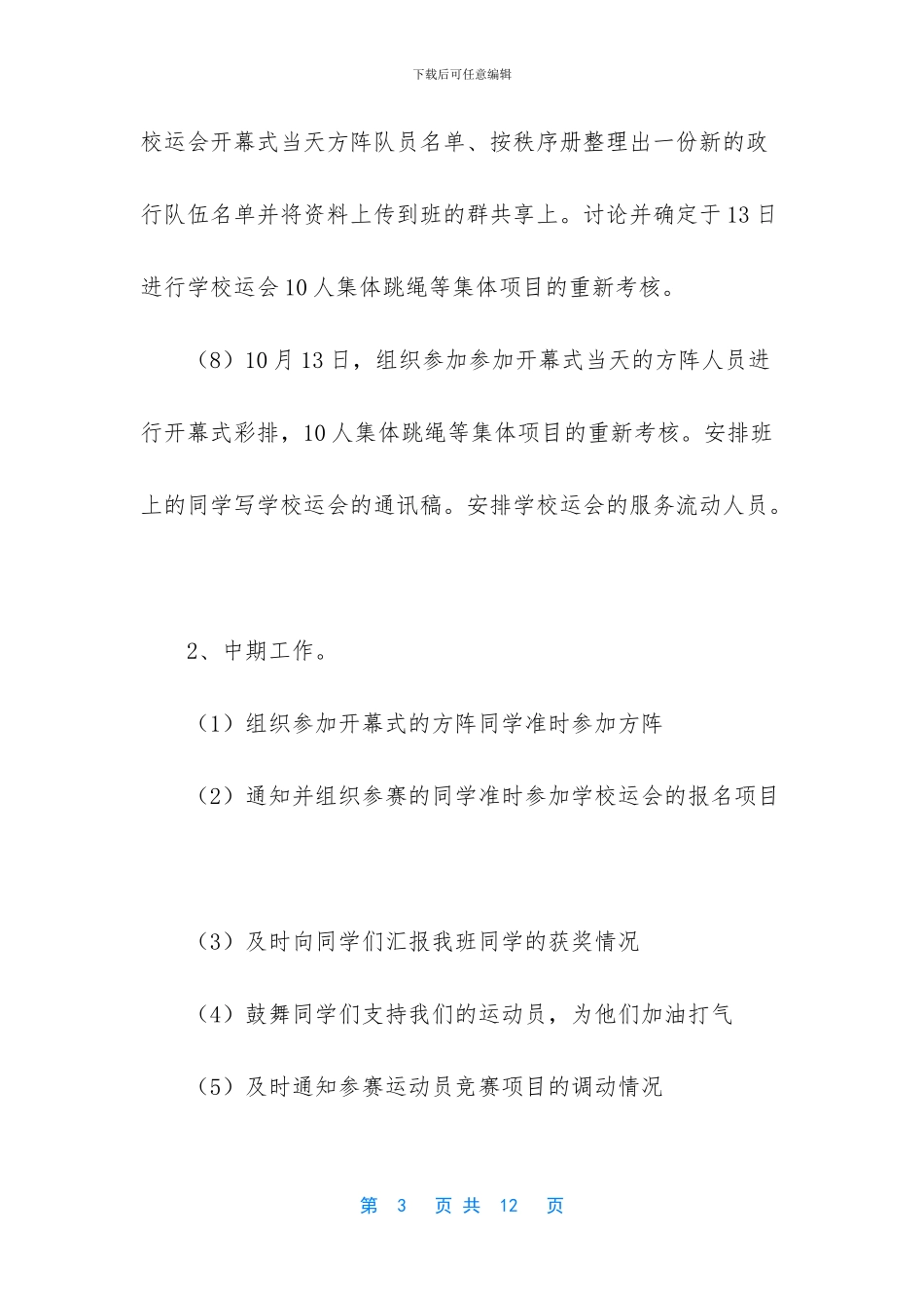 院运会工作总结_第3页