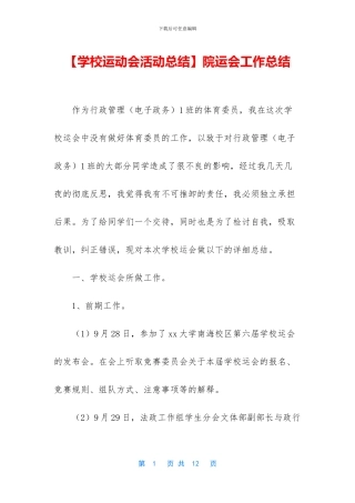 院运会工作总结