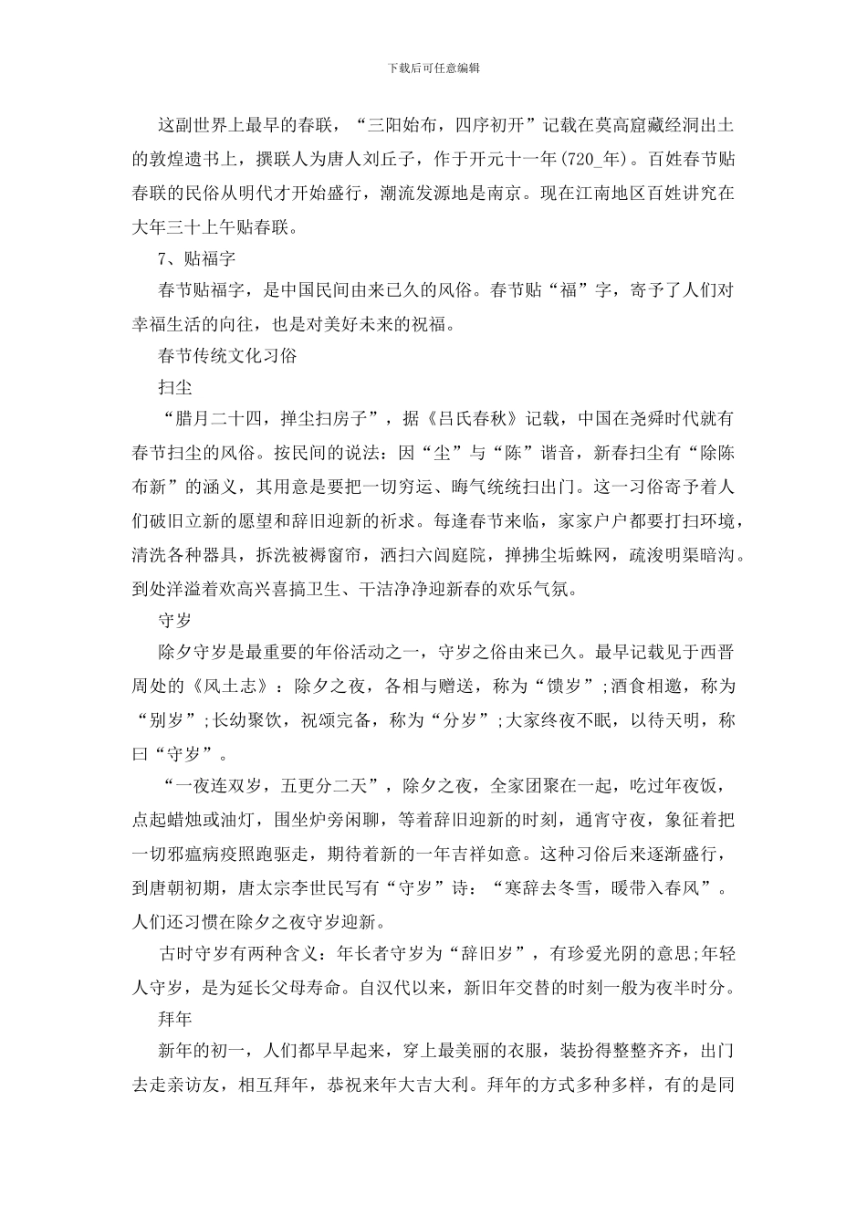 除夕重要的民间传统习俗介绍_第2页