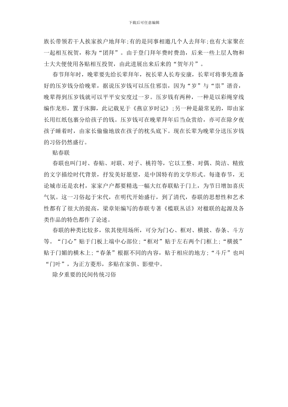 除夕重要的民间传统习俗介绍_第3页