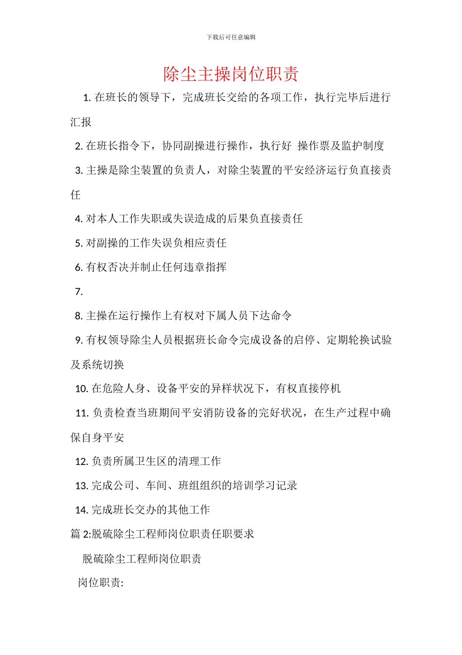 除尘主操岗位职责_第1页