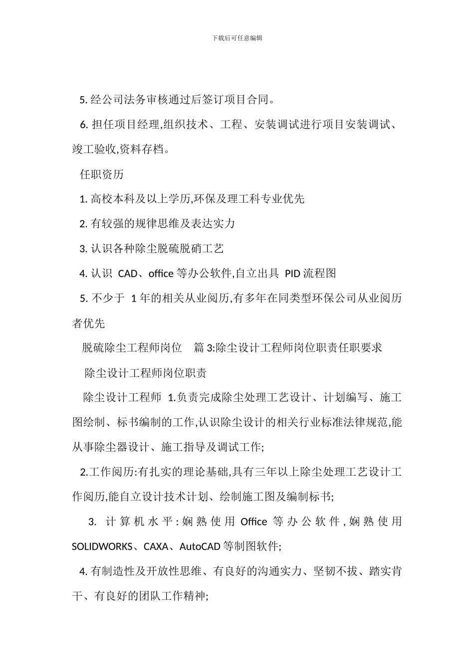 除尘主操岗位职责_第3页