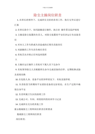 除尘主操岗位职责