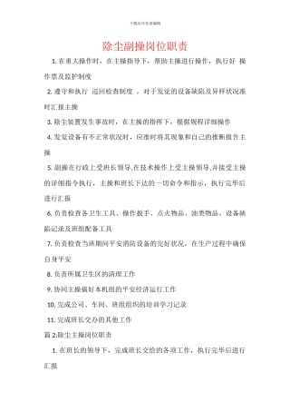 除尘副操岗位职责