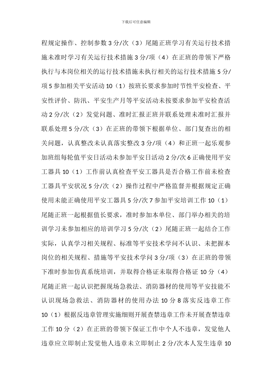 除灰副值班员安全岗位职责_第2页