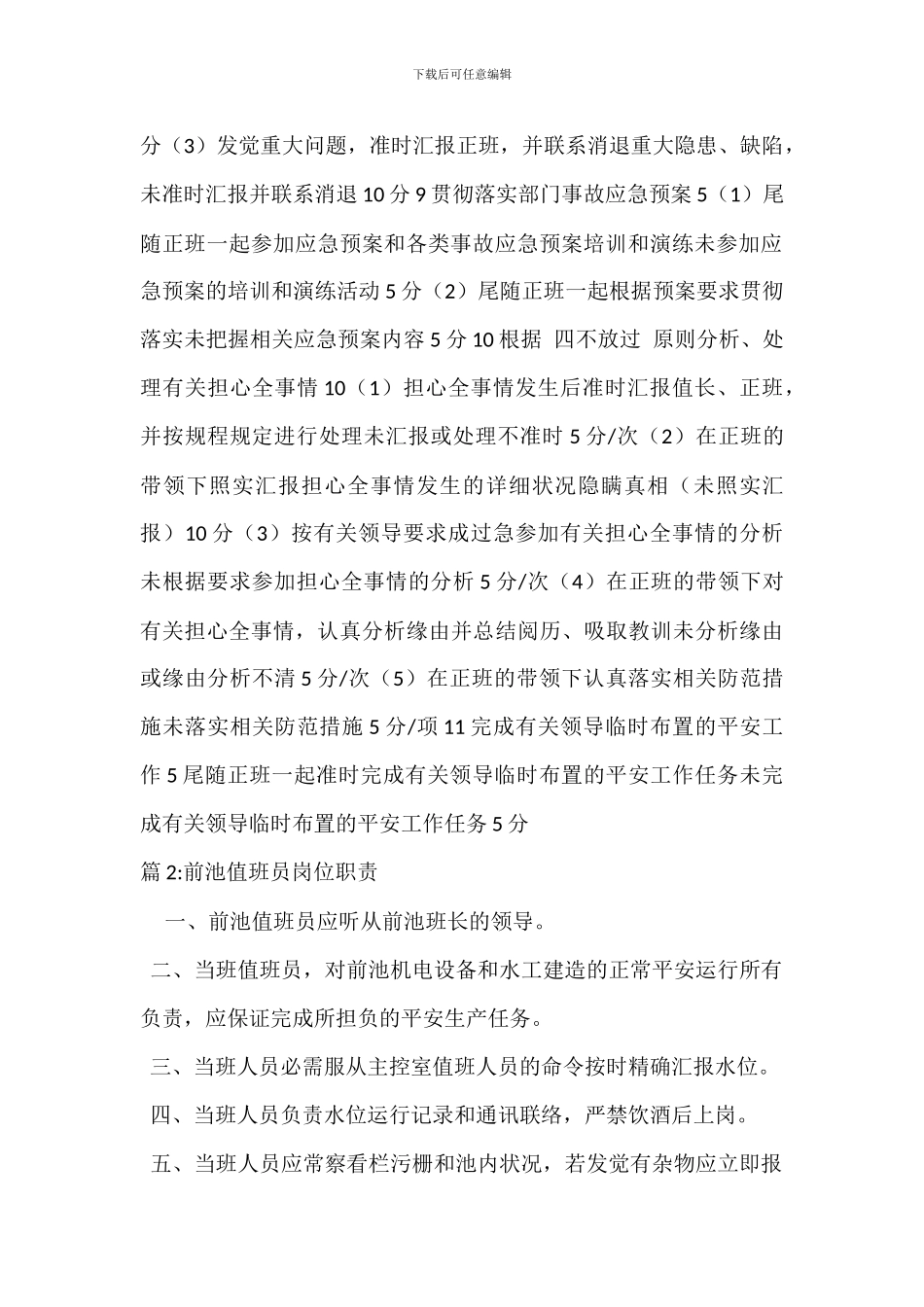 除灰副值班员安全岗位职责_第3页