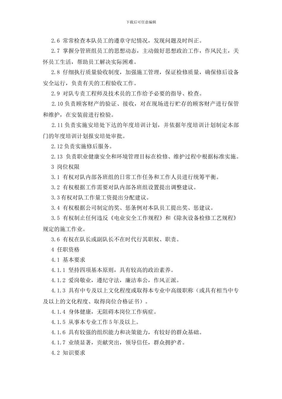 除灰检修队队长助理岗位规范_第2页