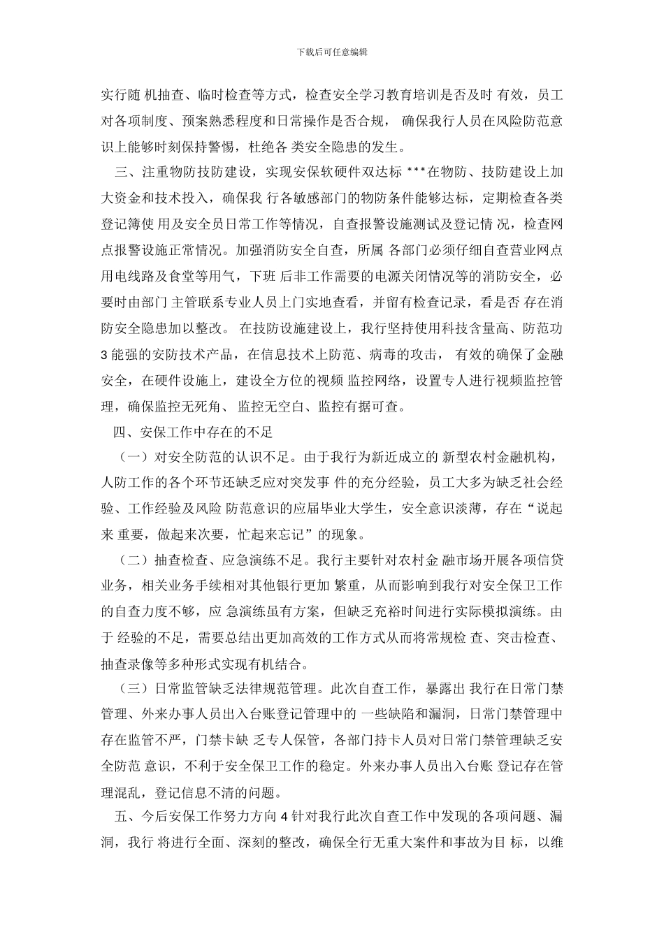 除隐患提能力活动自查报告范文_第3页