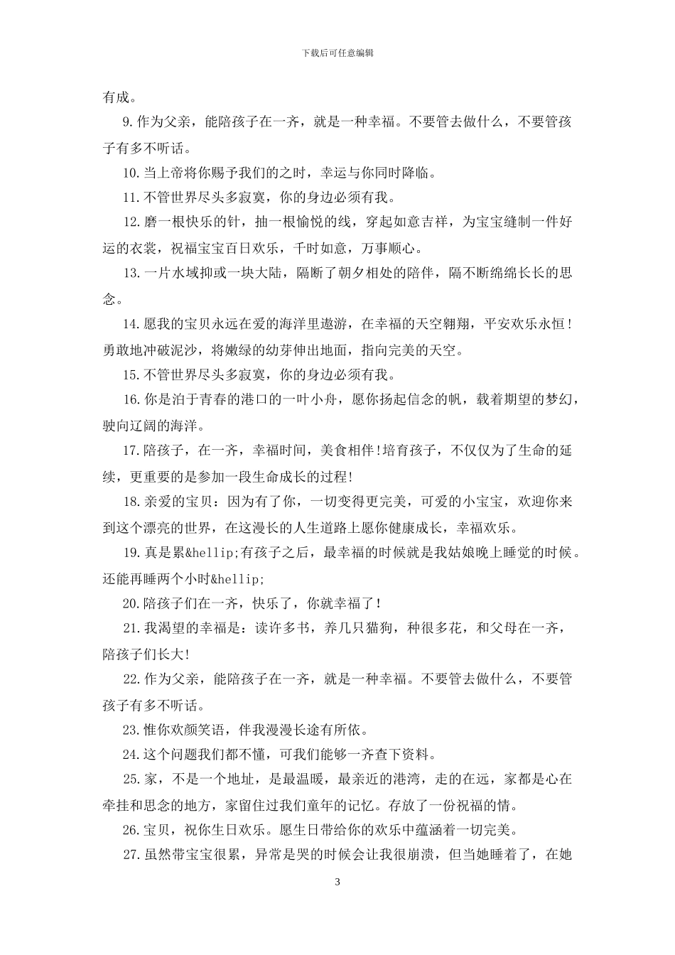 陪伴孩子成长温暖句子100句_第3页