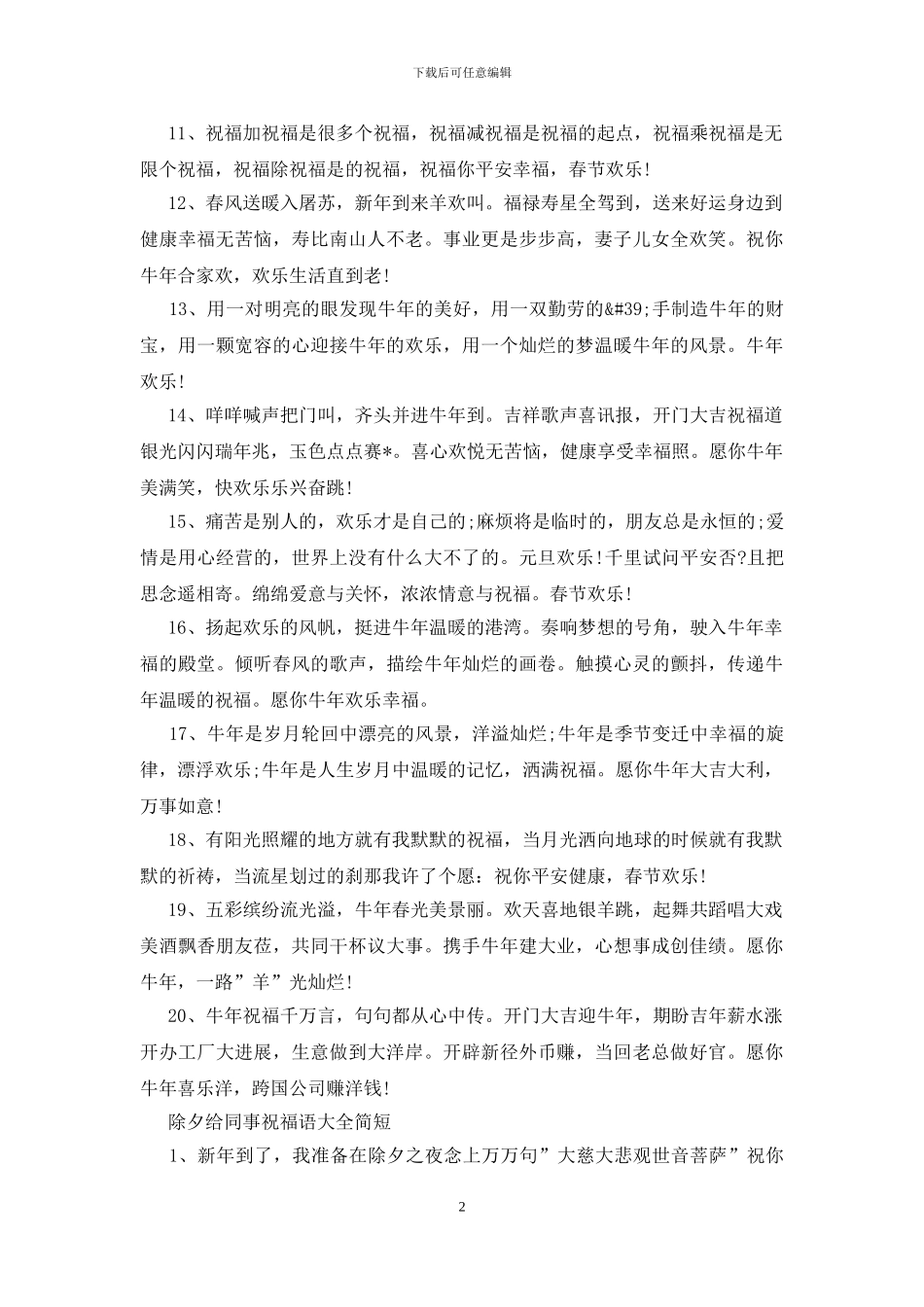 除夕给同事祝福语大全简短_第2页
