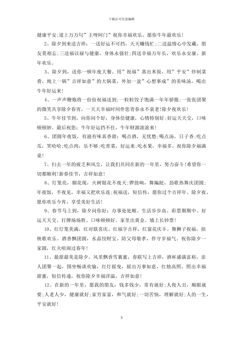 除夕给同事祝福语大全简短_第3页