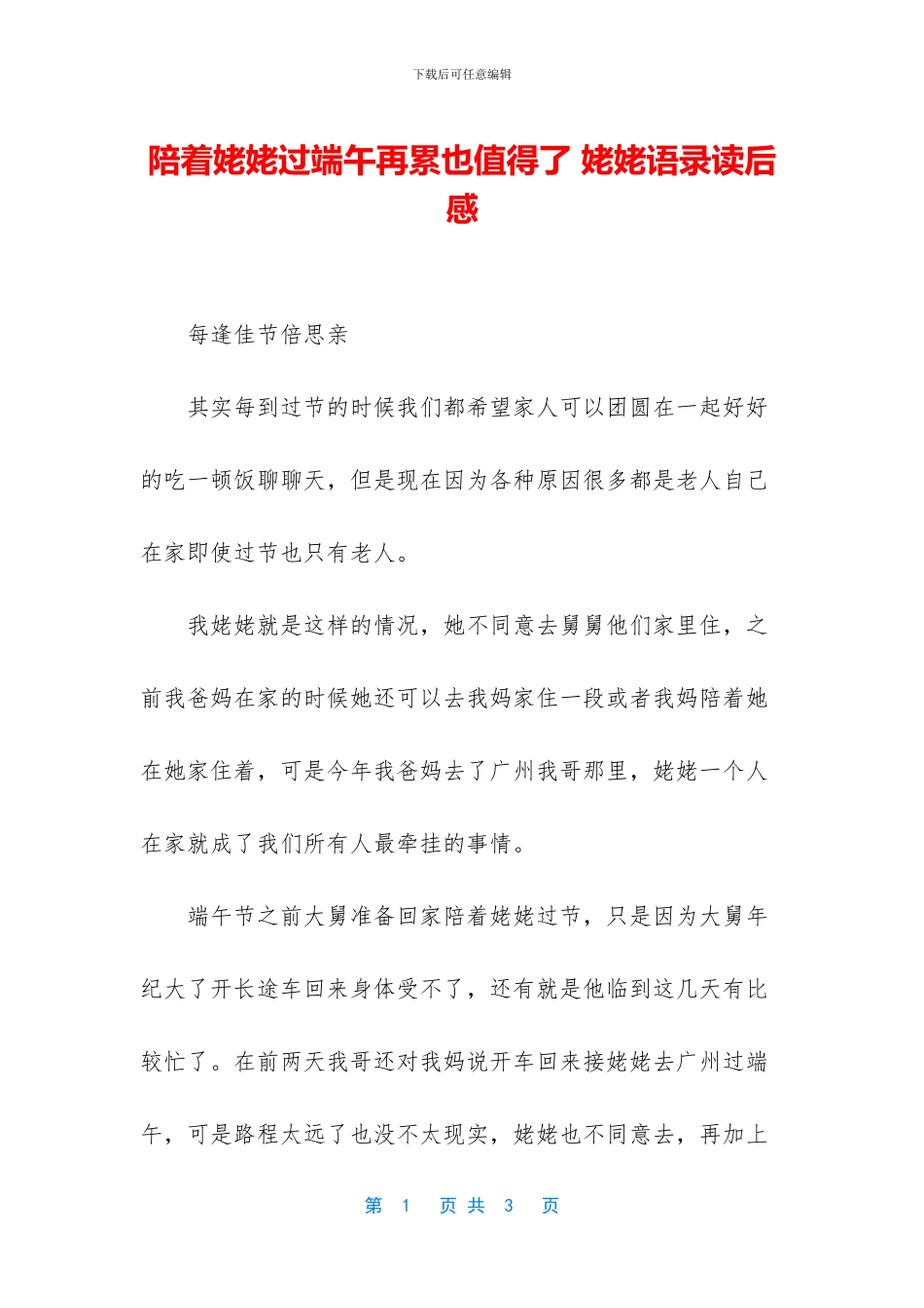 陪着姥姥过端午再累也值得了_第1页