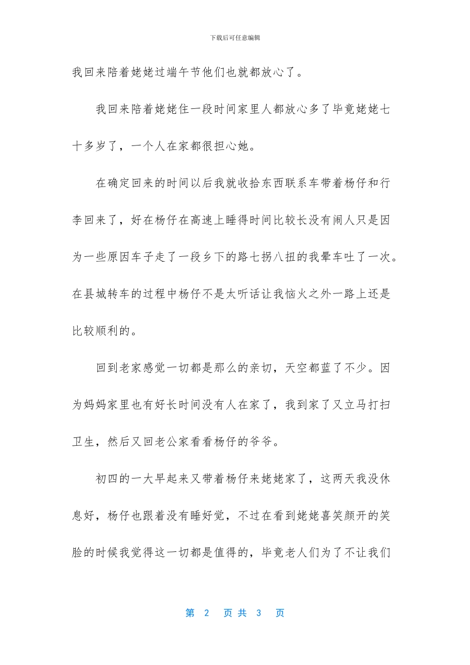 陪着姥姥过端午再累也值得了_第2页