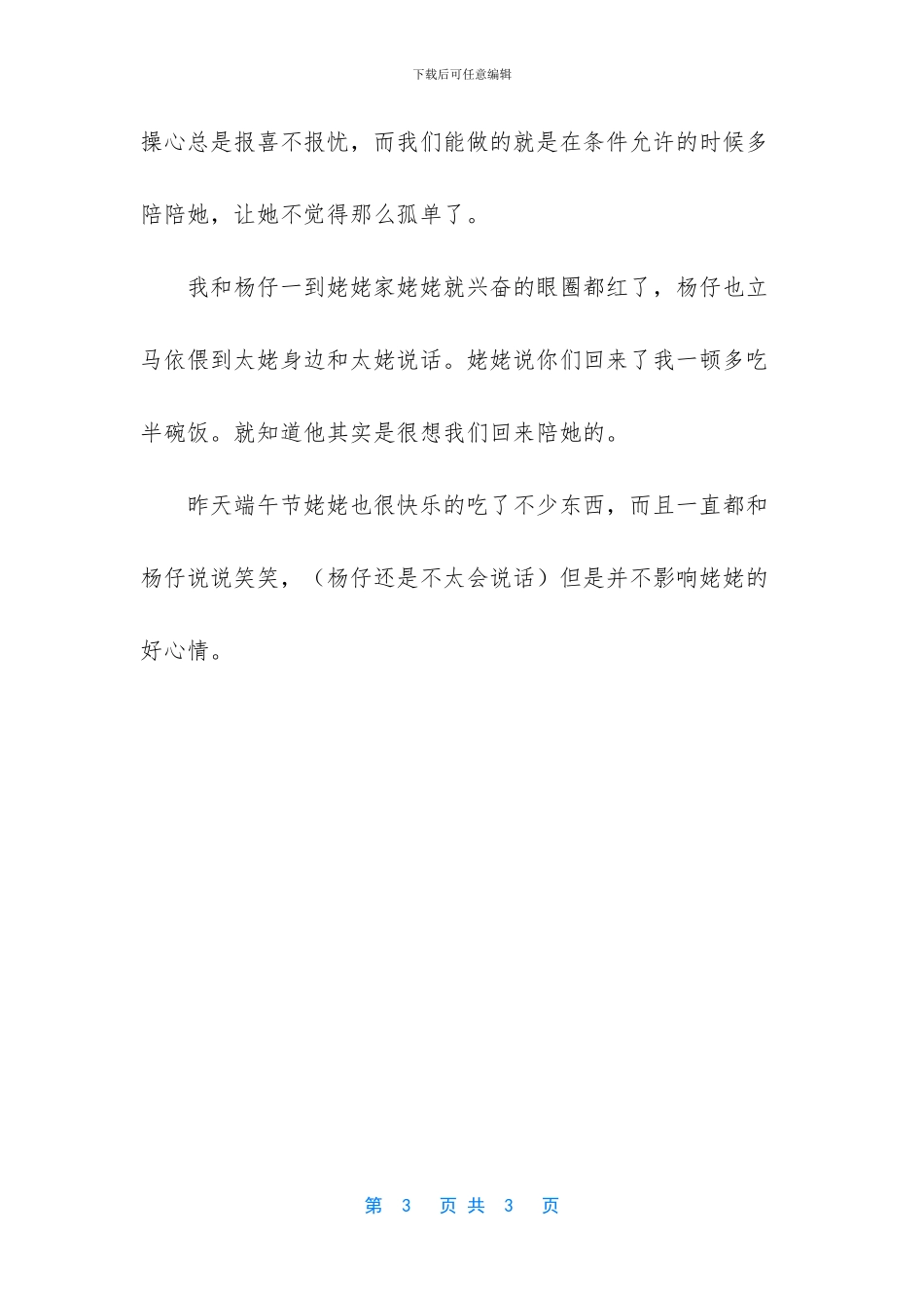 陪着姥姥过端午再累也值得了_第3页