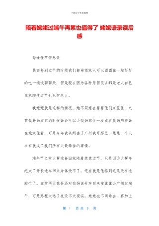 陪着姥姥过端午再累也值得了