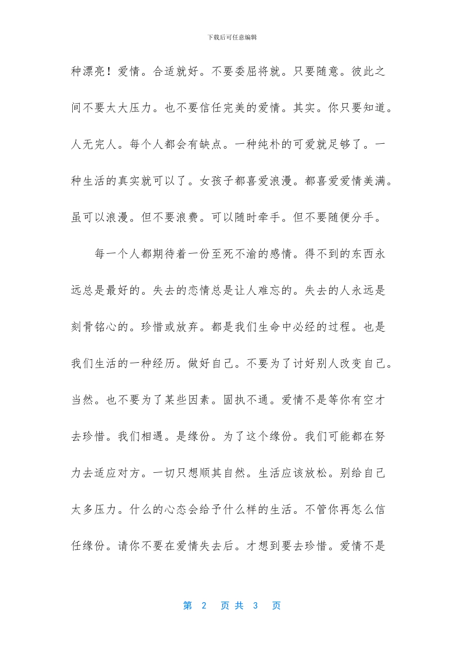 陪伴是最长情的告白是什么意思_第2页
