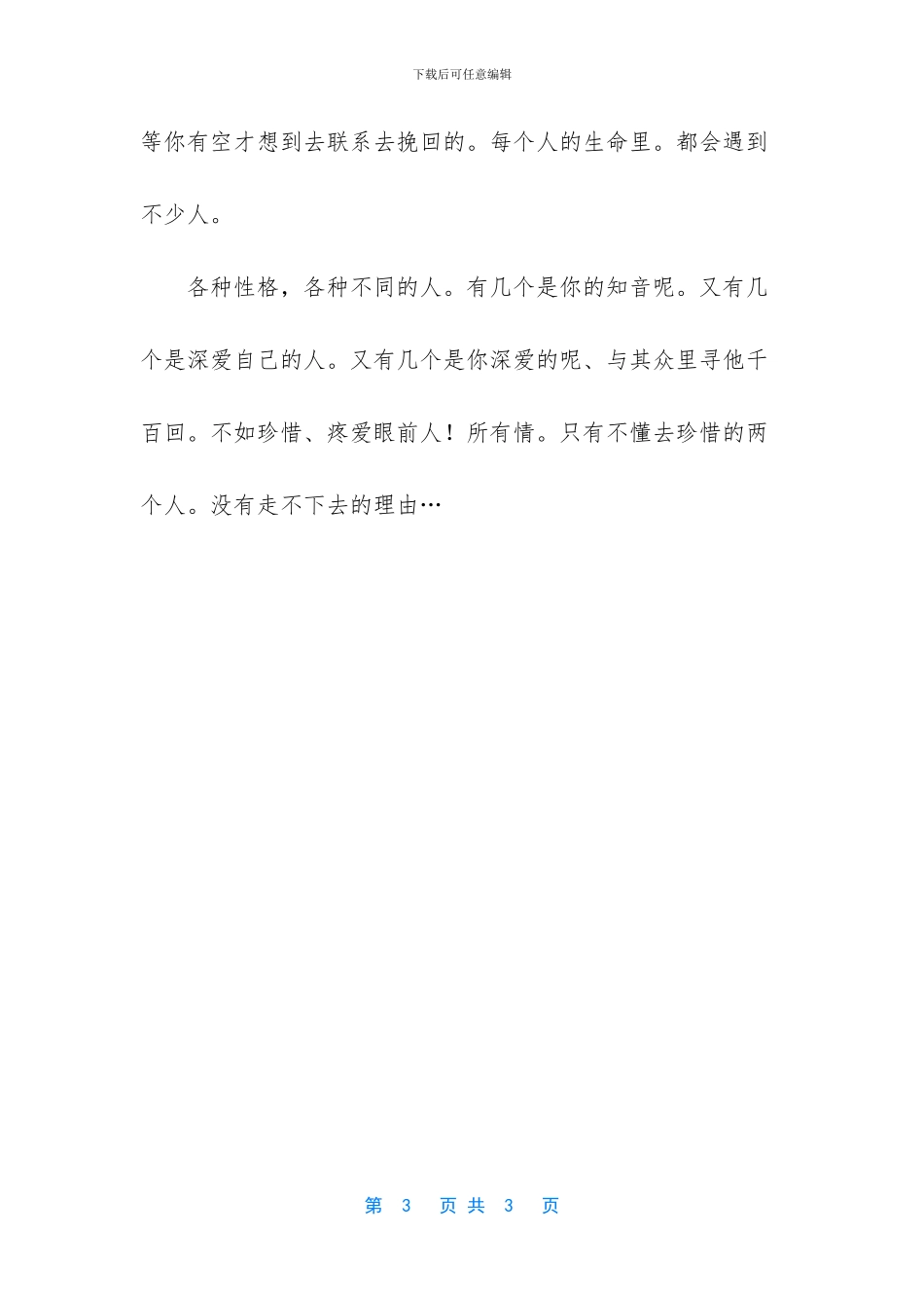 陪伴是最长情的告白是什么意思_第3页