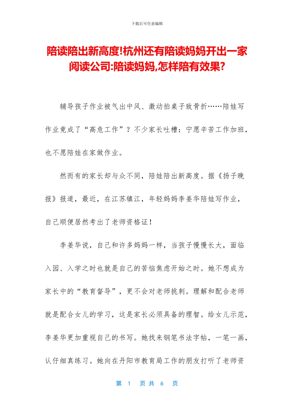 陪读陪出新高度!杭州还有陪读妈妈开出一家阅读公司_第1页